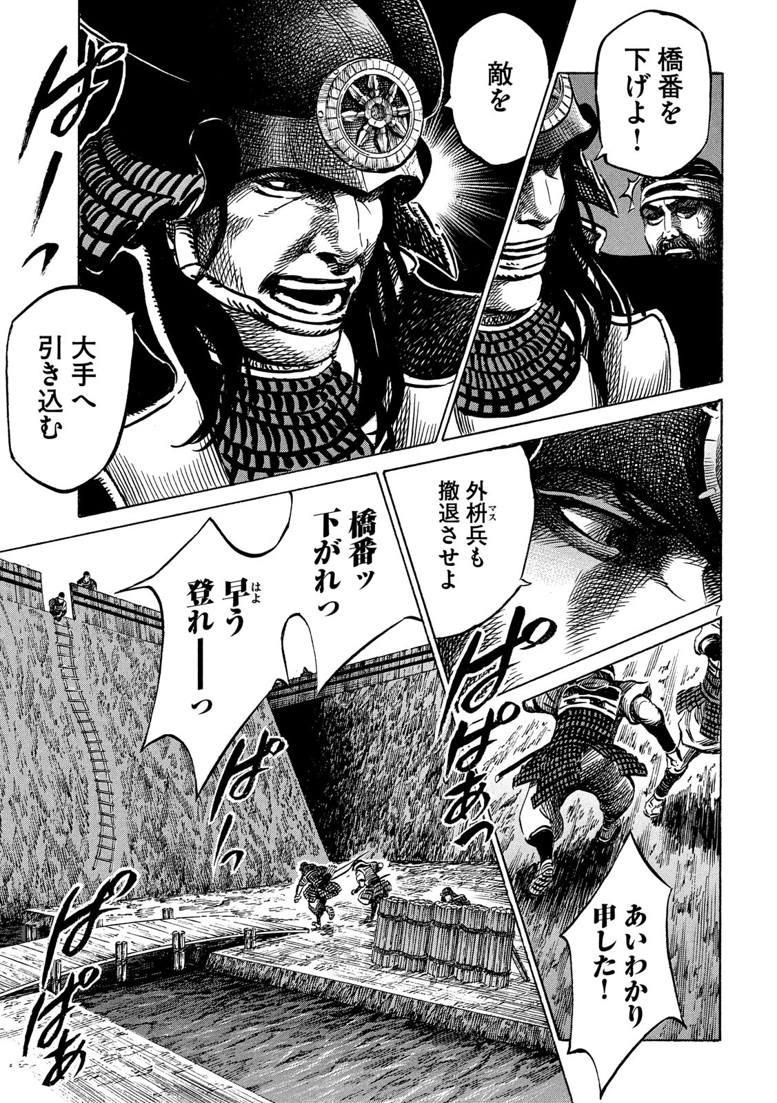 センゴク権兵衛 第147話 - 7