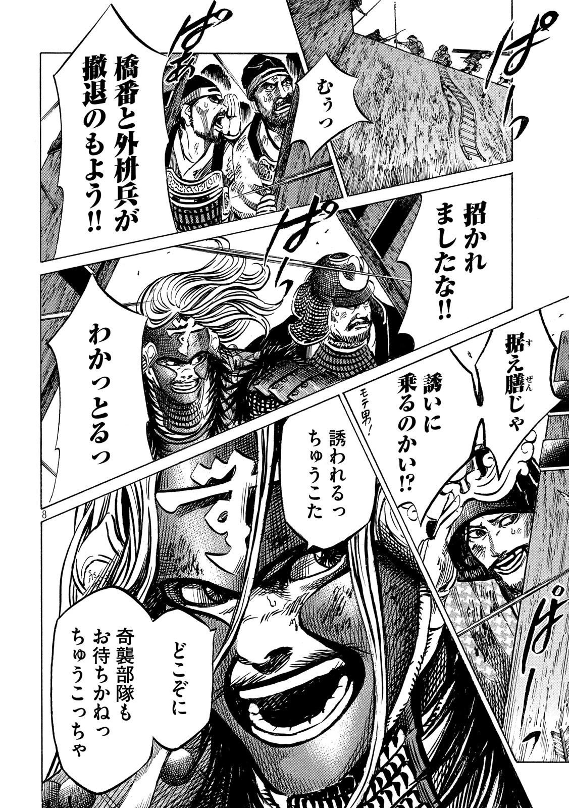 センゴク権兵衛 第147話 - 8