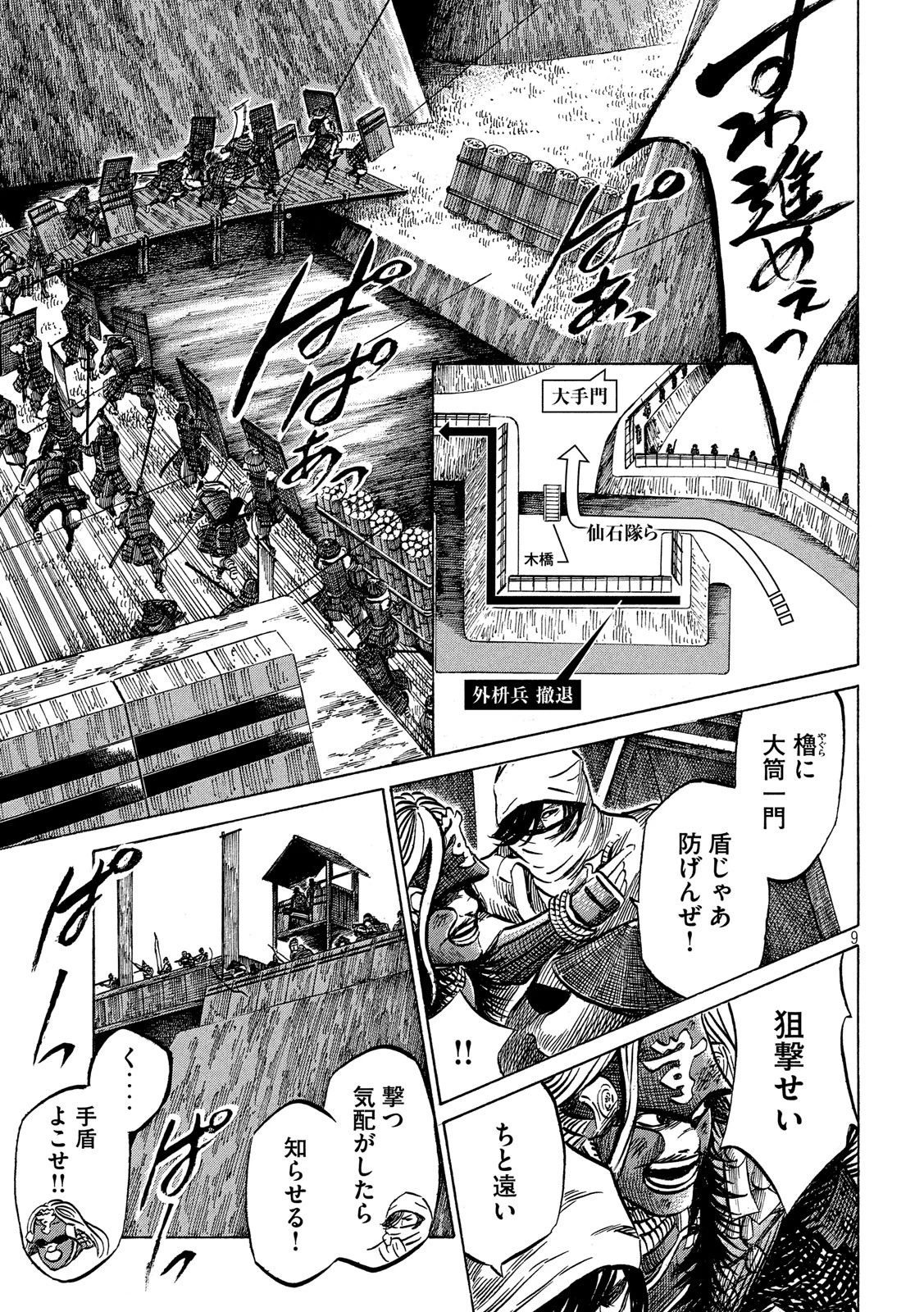 センゴク権兵衛 第147話 - 9