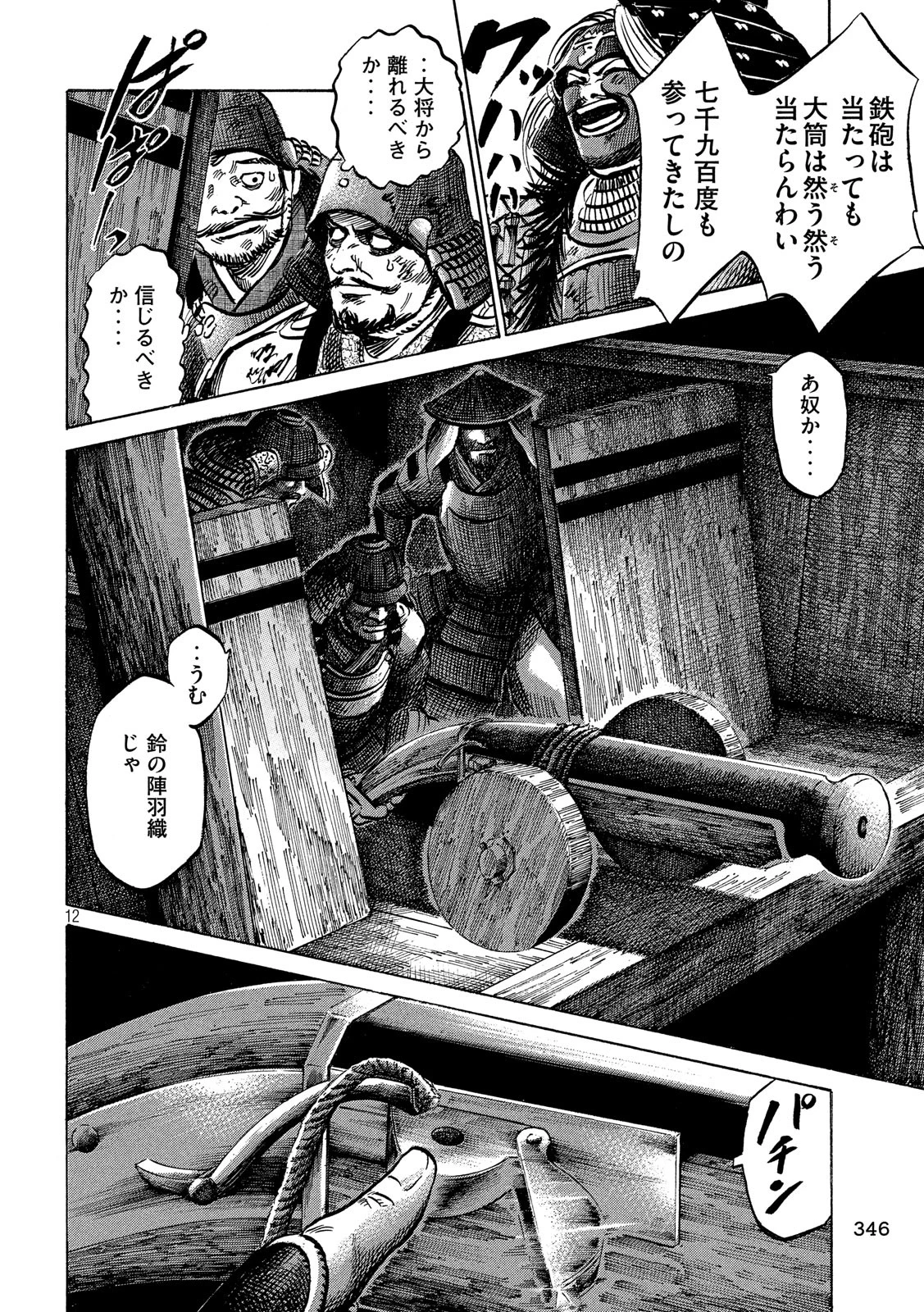 センゴク権兵衛 第147話 - 12