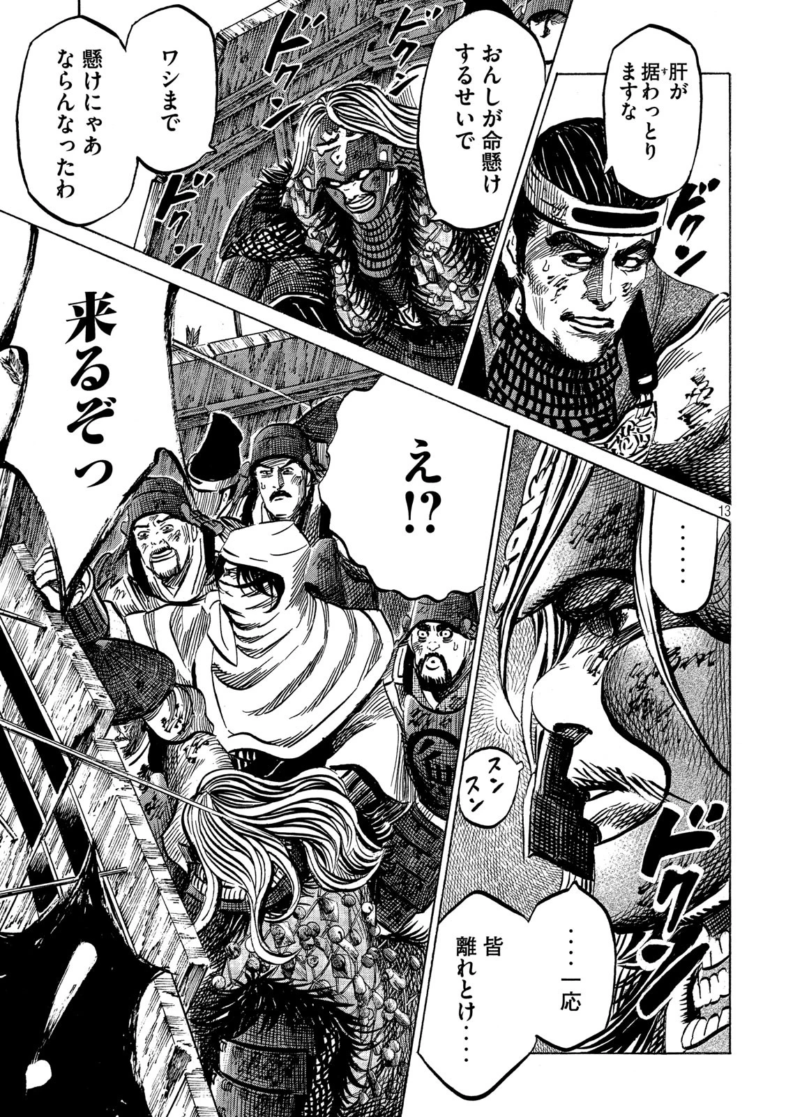 センゴク権兵衛 第147話 - 13