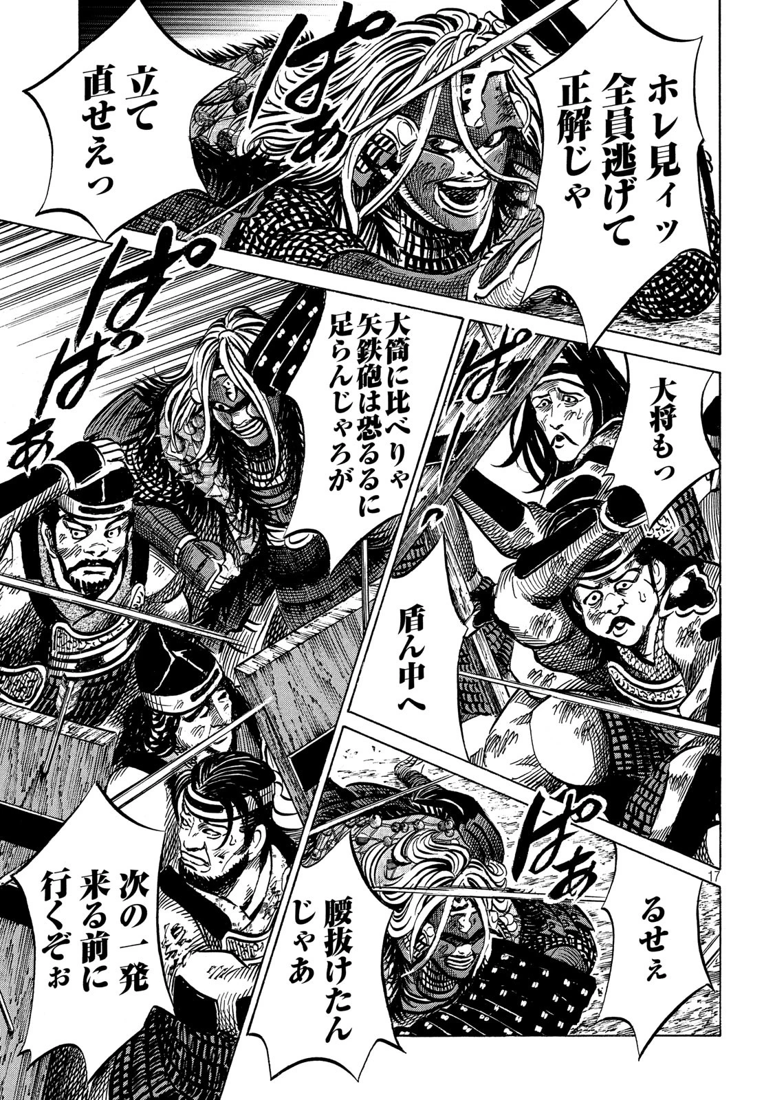 センゴク権兵衛 第147話 - 17