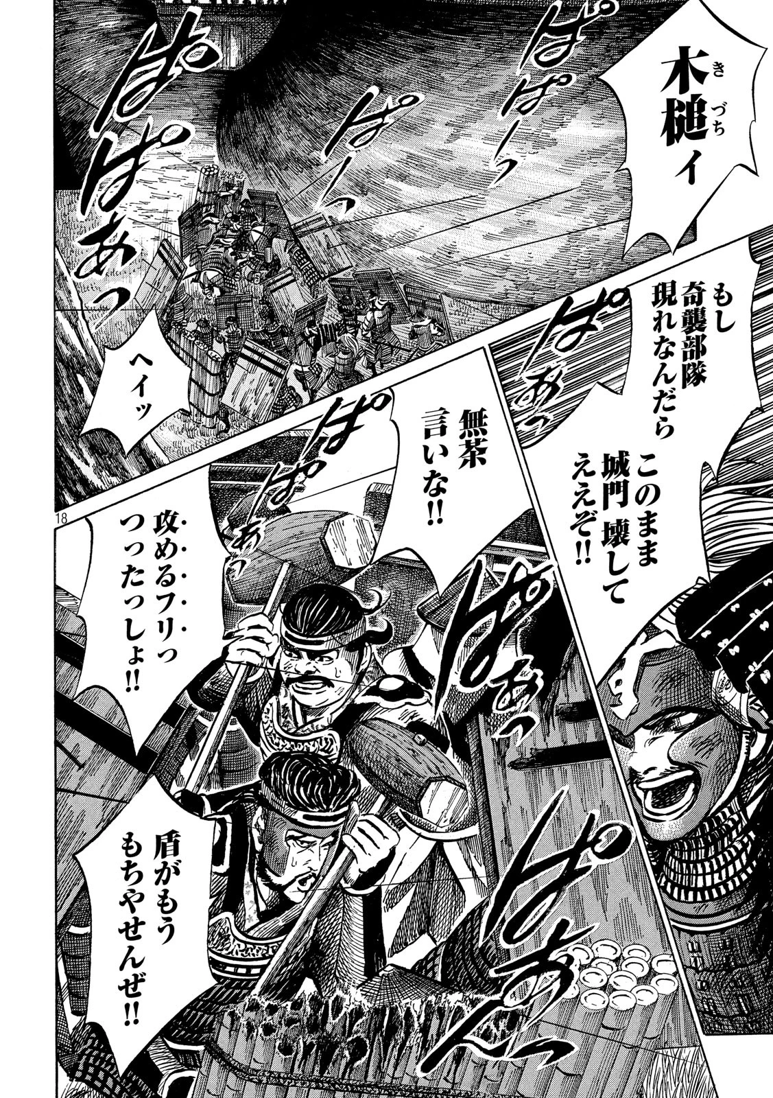 センゴク権兵衛 第147話 - 18