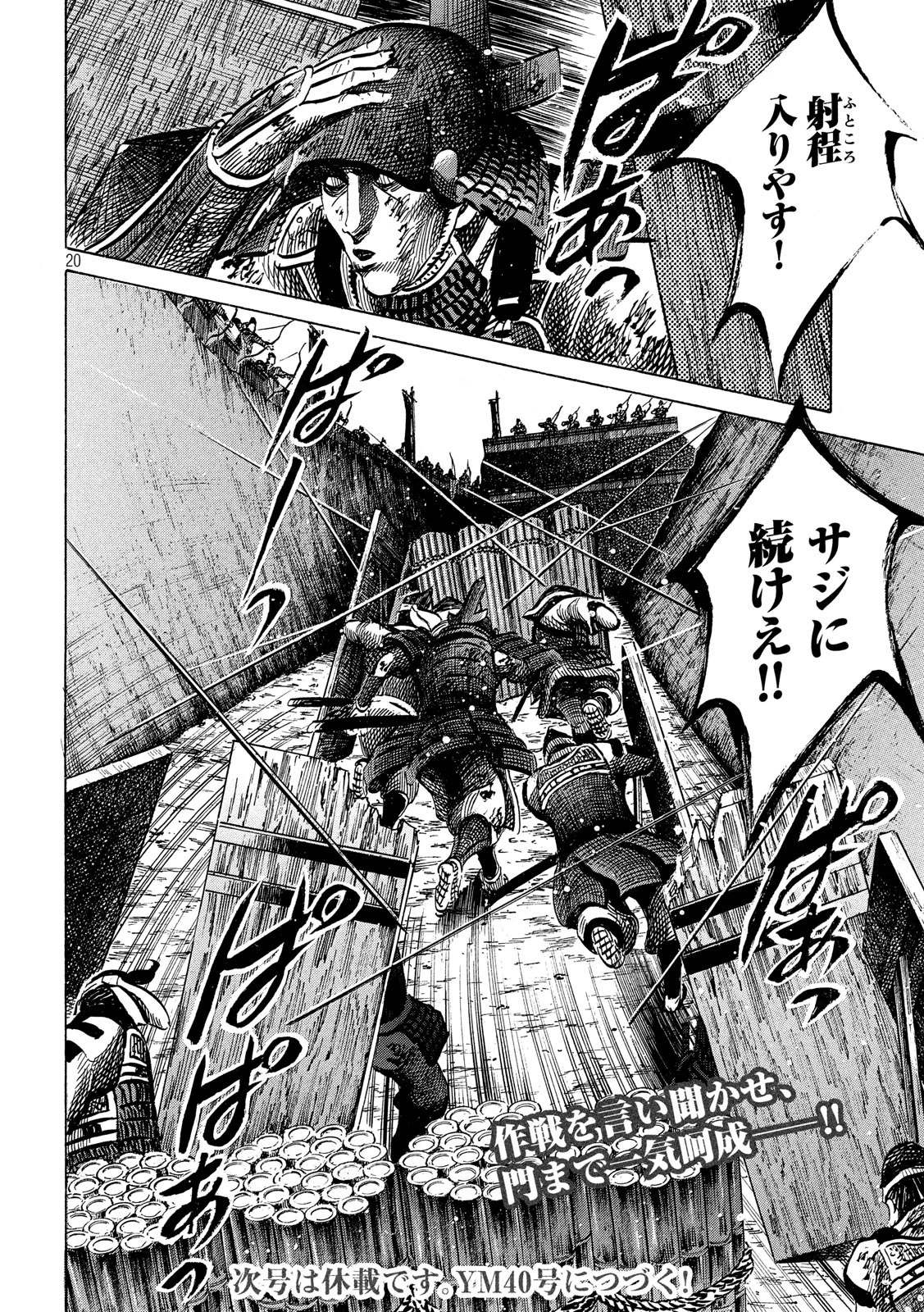 センゴク権兵衛 第147話 - 20