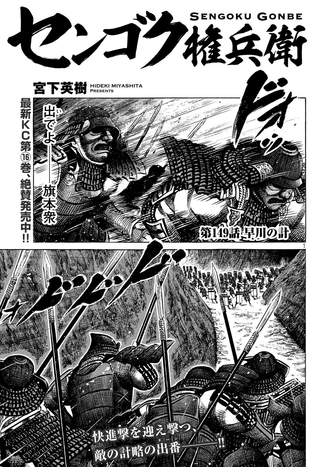 センゴク権兵衛 第149話 - 1