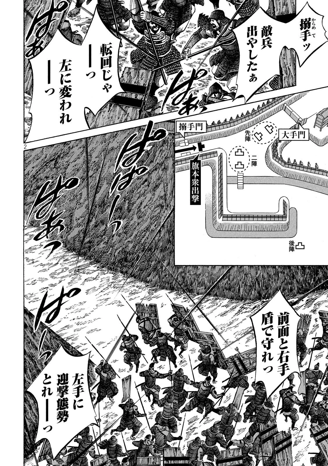 センゴク権兵衛 第149話 - 2