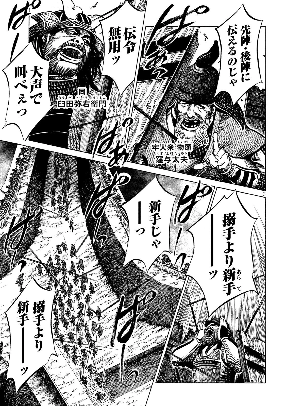 センゴク権兵衛 第149話 - 3