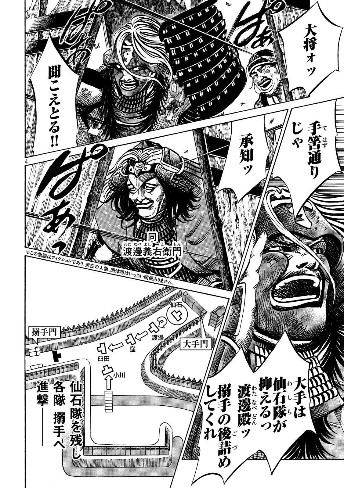 センゴク権兵衛 第149話 - 4