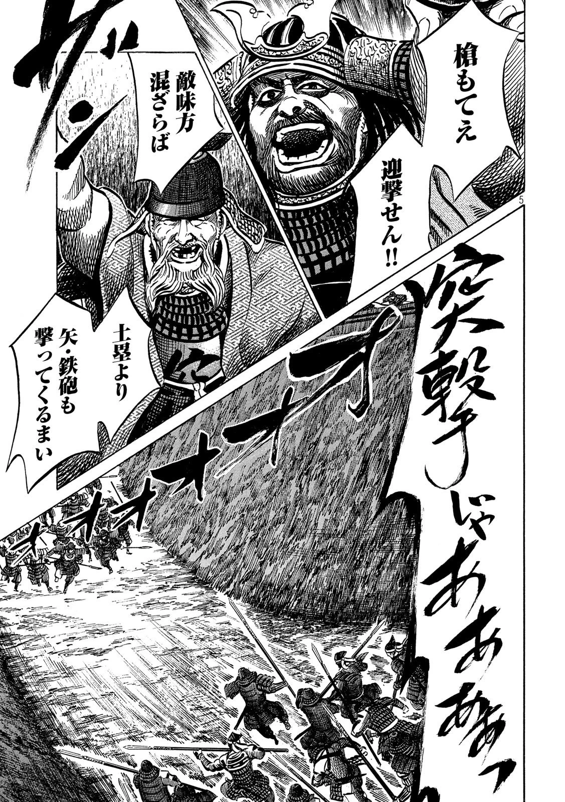 センゴク権兵衛 第149話 - 5
