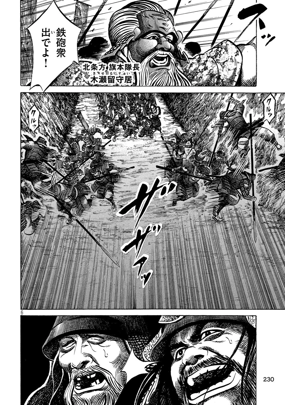 センゴク権兵衛 第149話 - 6