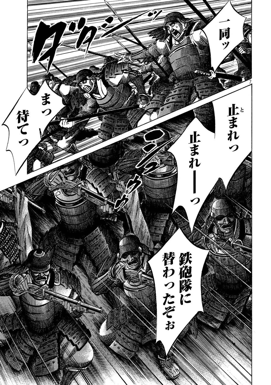 センゴク権兵衛 第149話 - 7