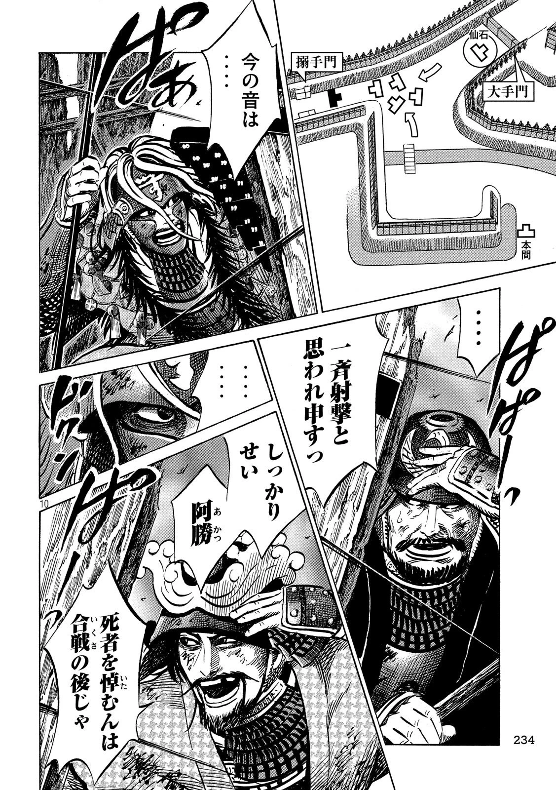 センゴク権兵衛 第149話 - 10