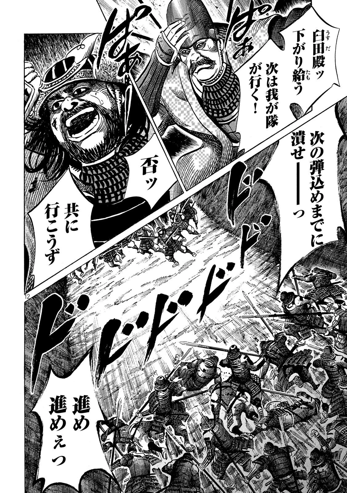 センゴク権兵衛 第149話 - 12
