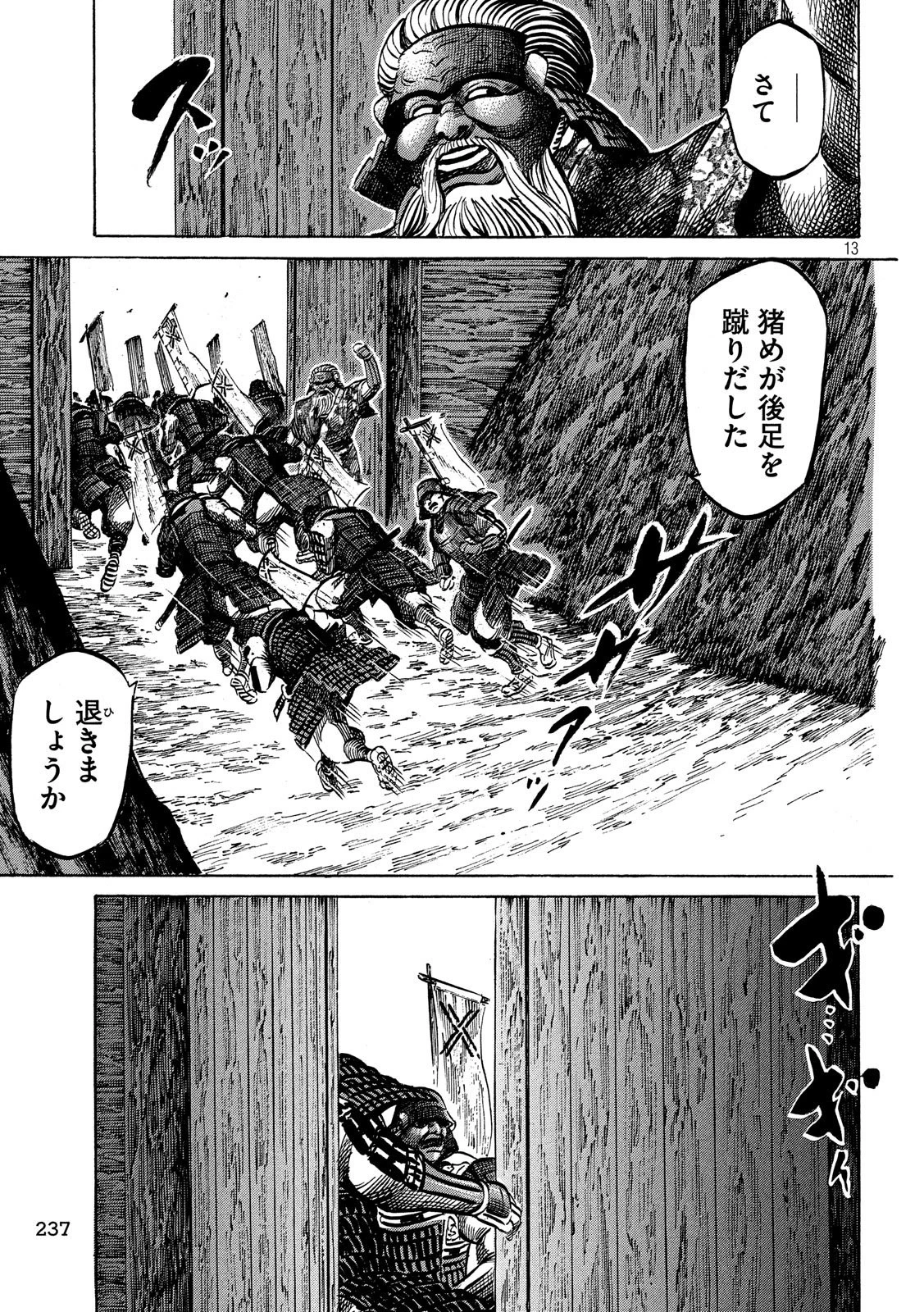 センゴク権兵衛 第149話 - 13