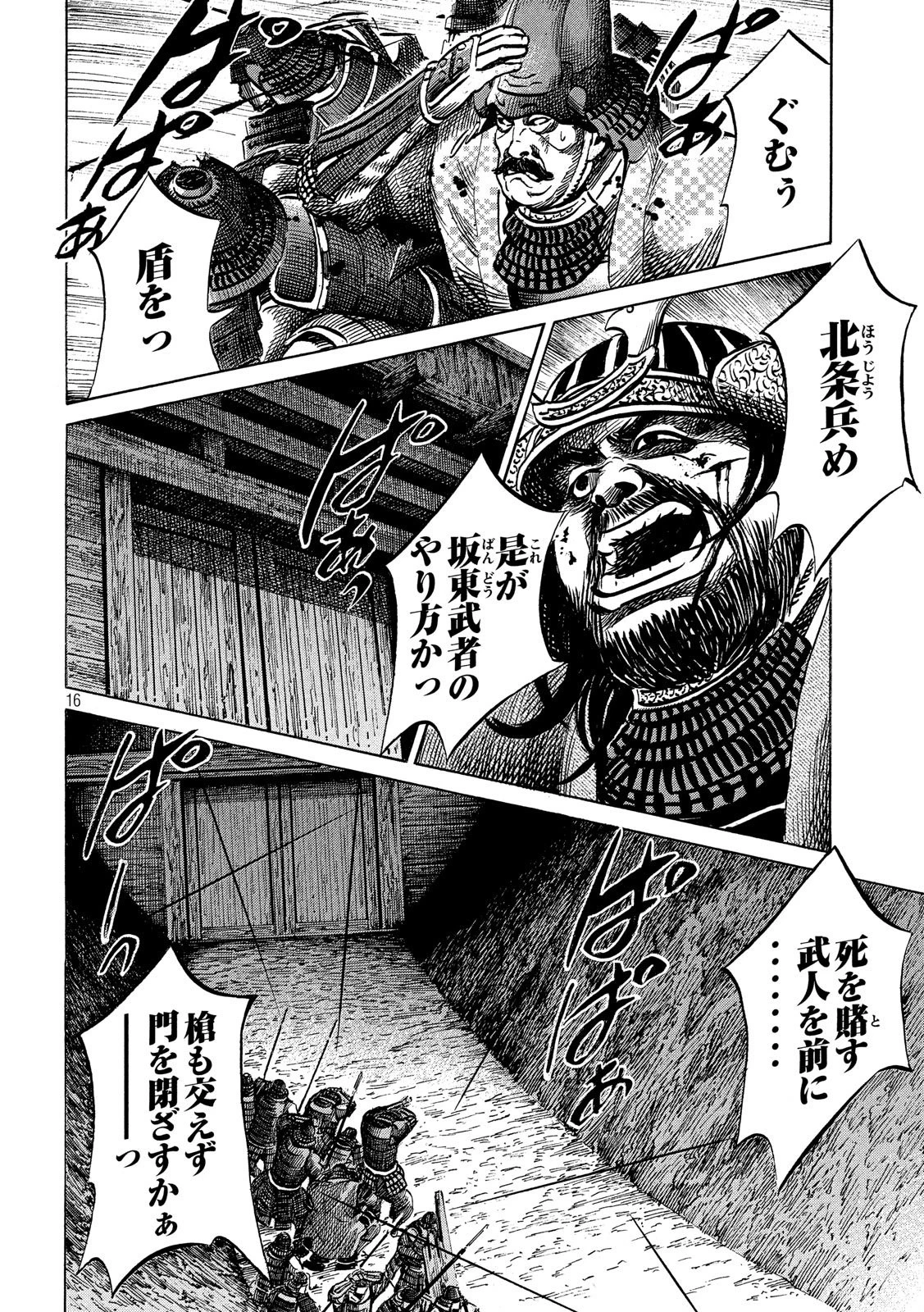 センゴク権兵衛 第149話 - 16