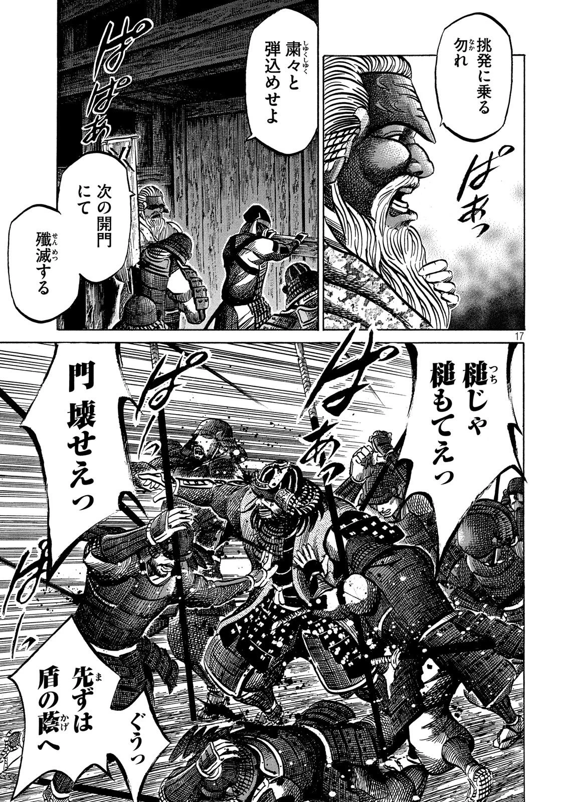 センゴク権兵衛 第149話 - 17