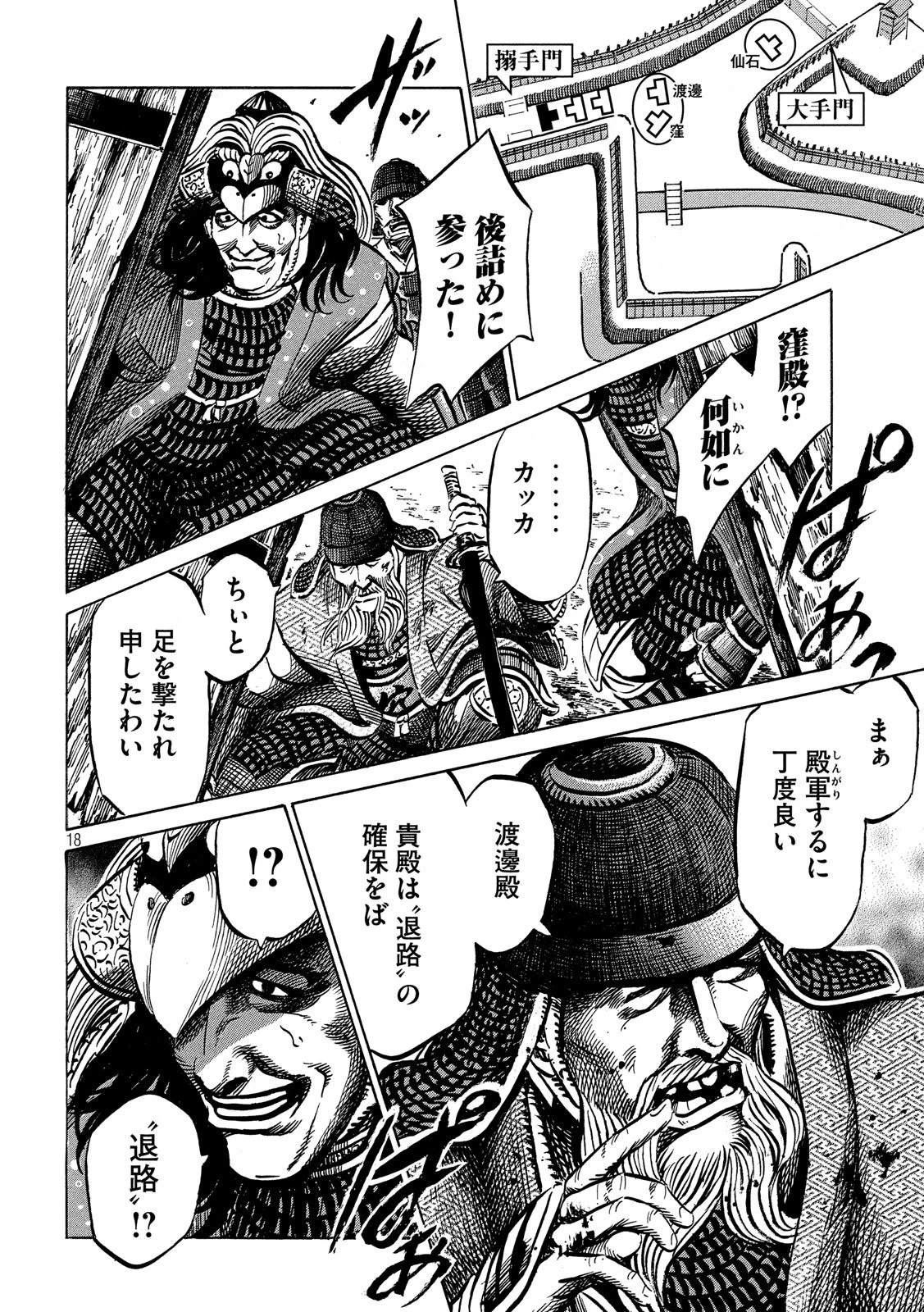 センゴク権兵衛 第149話 - 18