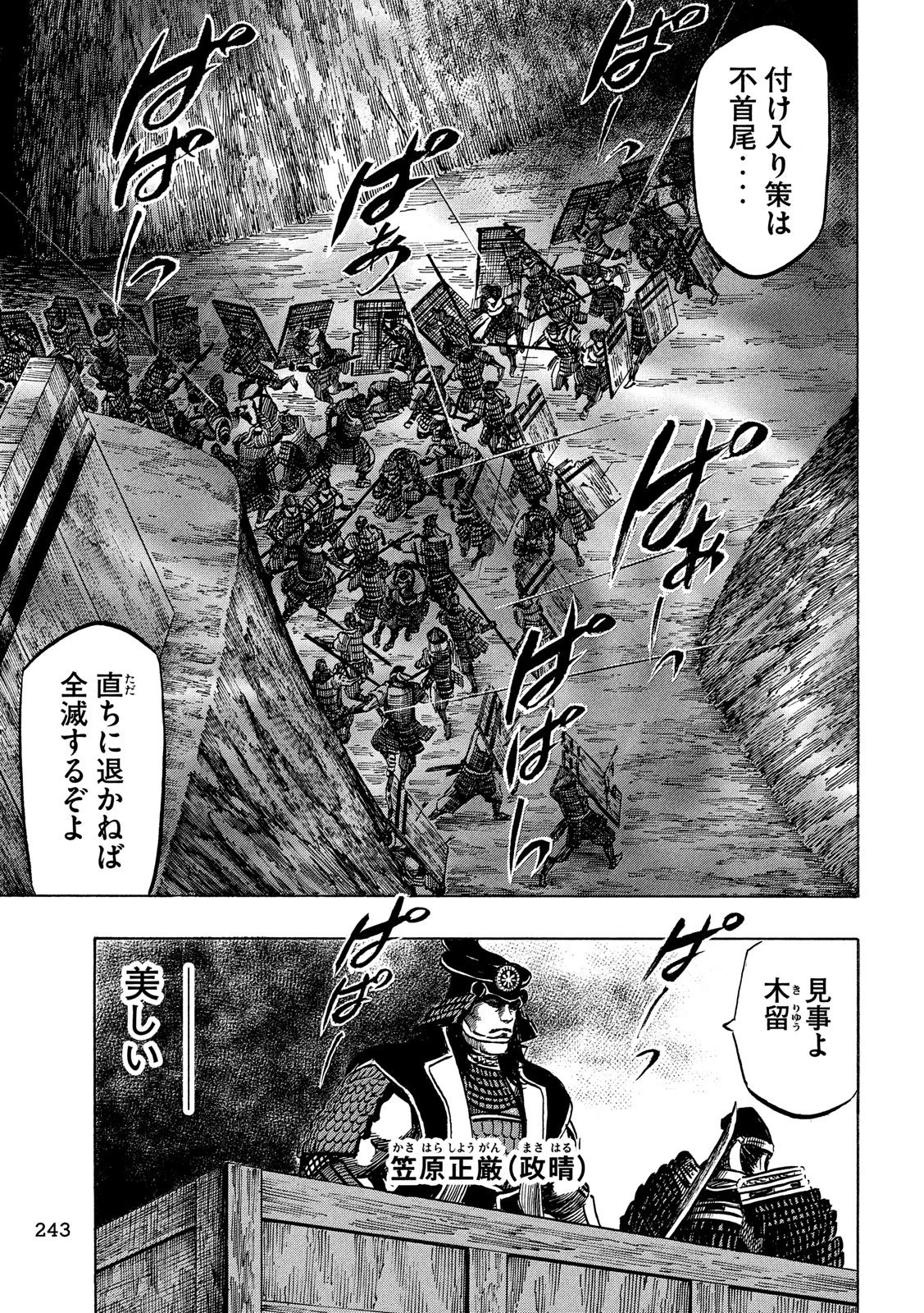 センゴク権兵衛 第149話 - 19