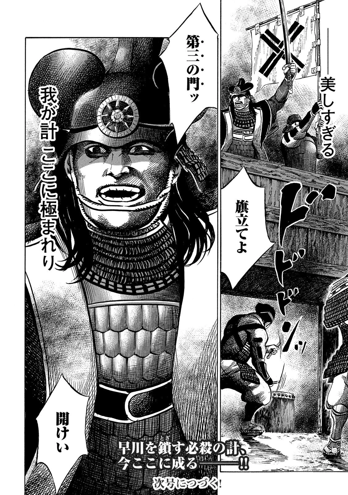 センゴク権兵衛 第149話 - 20