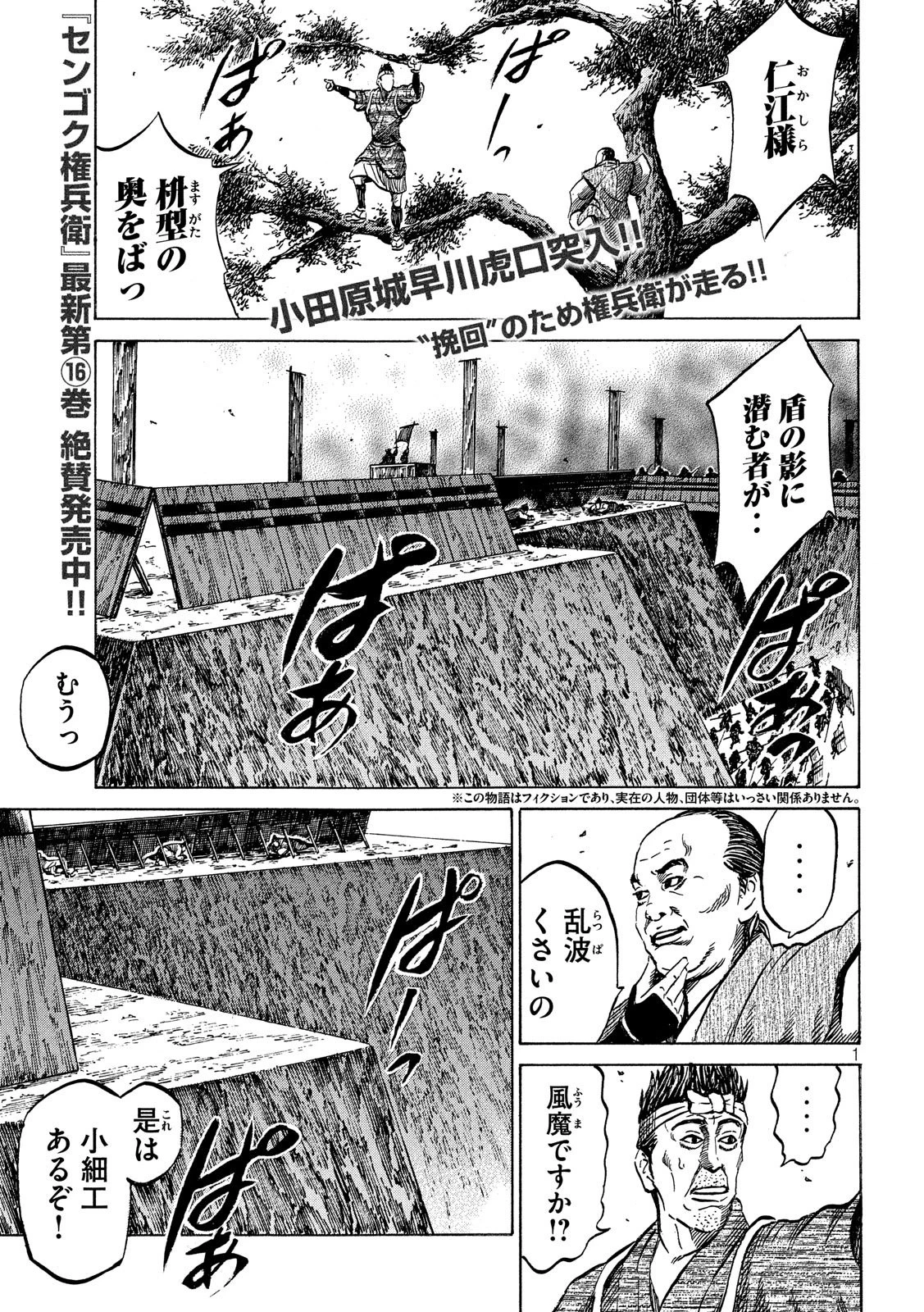センゴク権兵衛 第150話 - 1