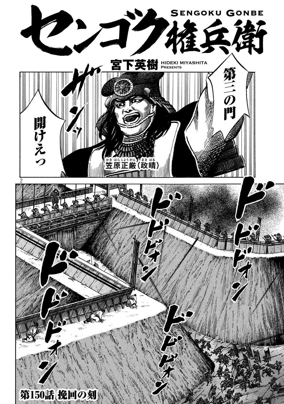センゴク権兵衛 第150話 - 2
