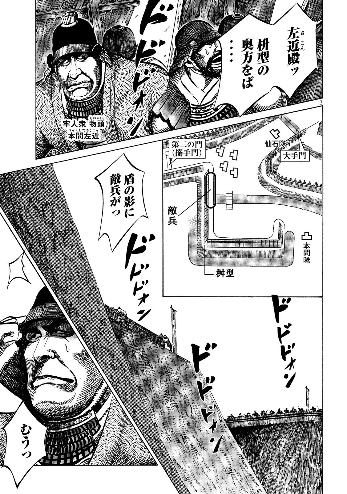 センゴク権兵衛 第150話 - 3