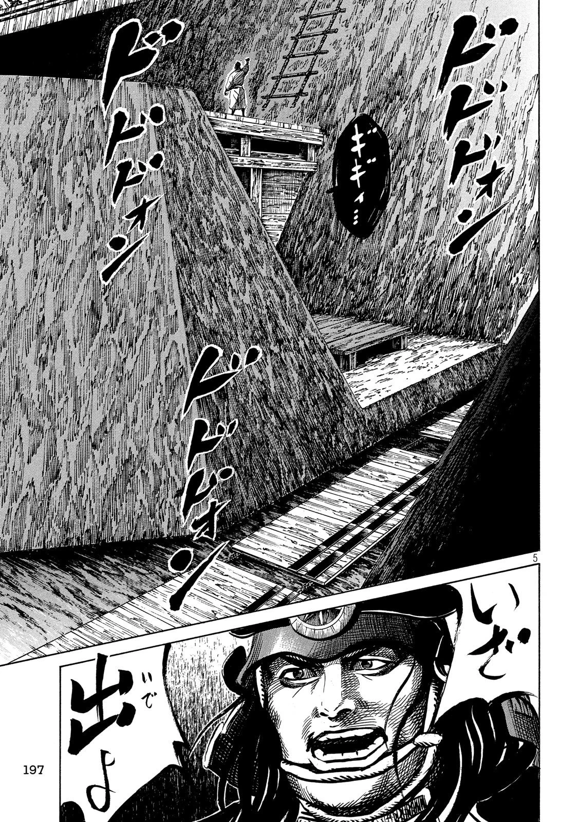 センゴク権兵衛 第150話 - 5