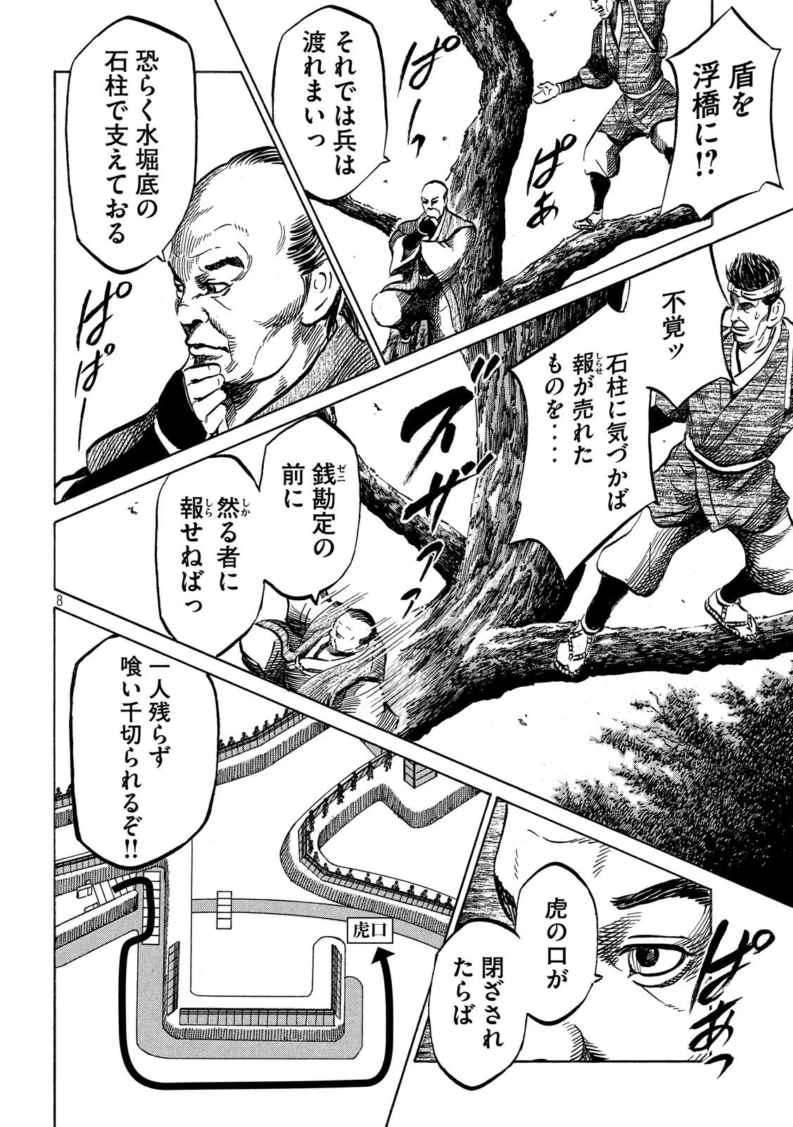 センゴク権兵衛 第150話 - 8