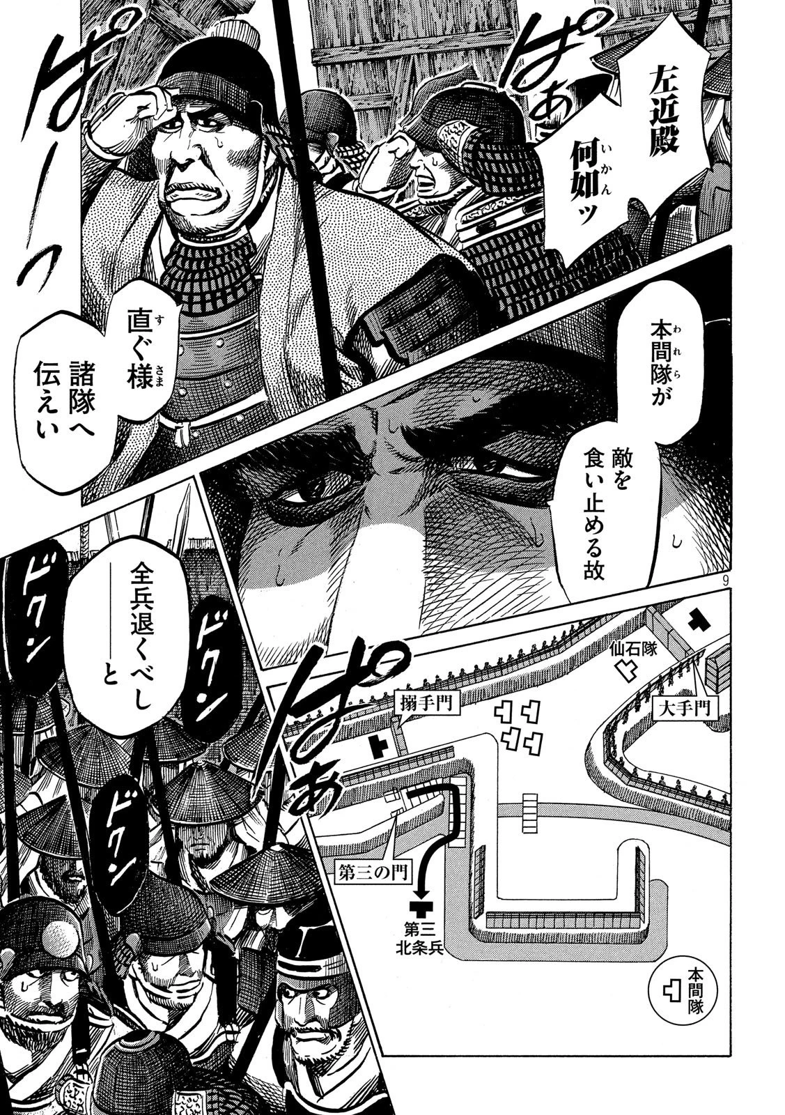 センゴク権兵衛 第150話 - 9