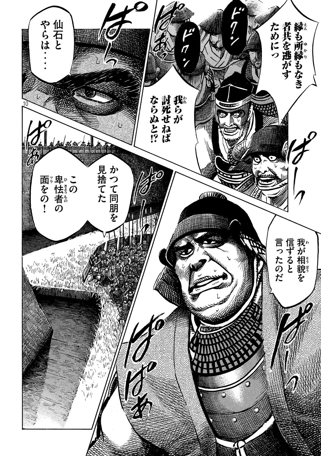 センゴク権兵衛 第150話 - 10