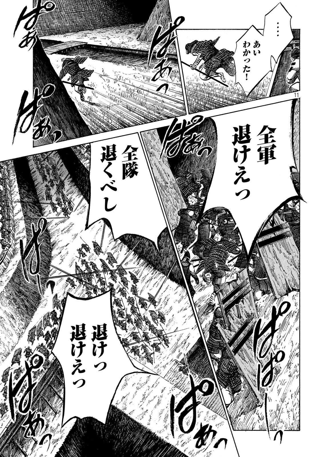 センゴク権兵衛 第150話 - 11