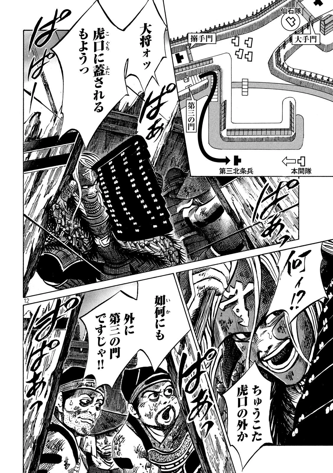 センゴク権兵衛 第150話 - 12