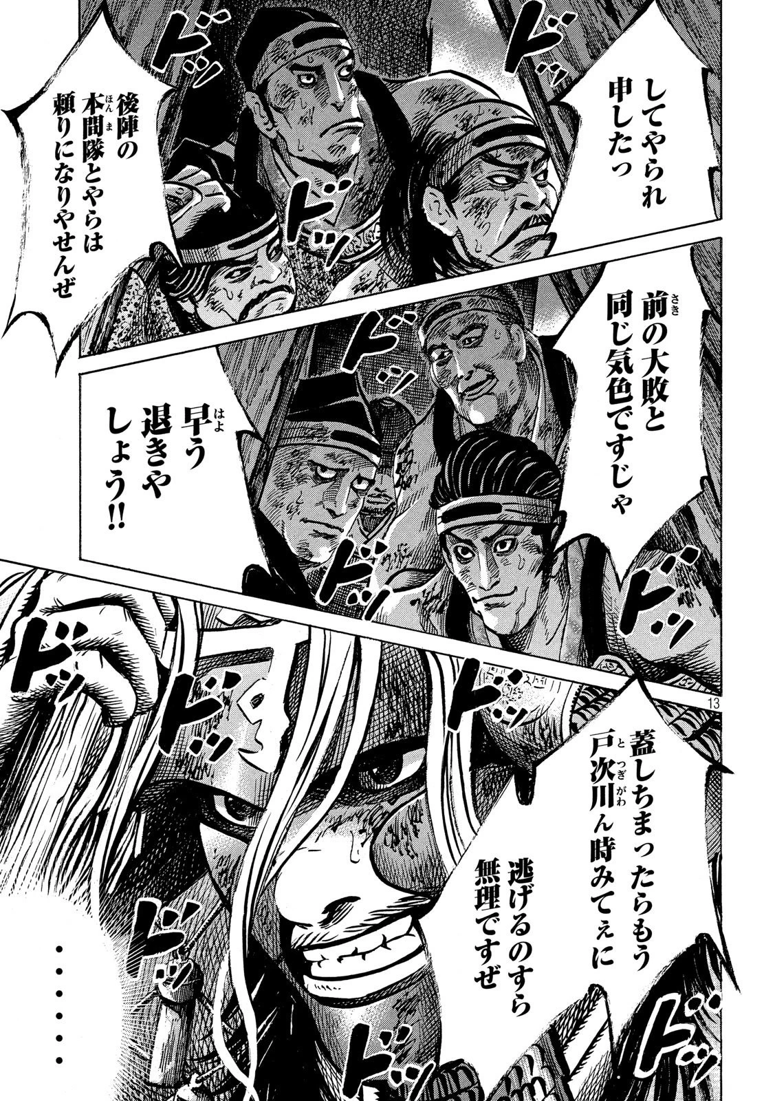 センゴク権兵衛 第150話 - 13