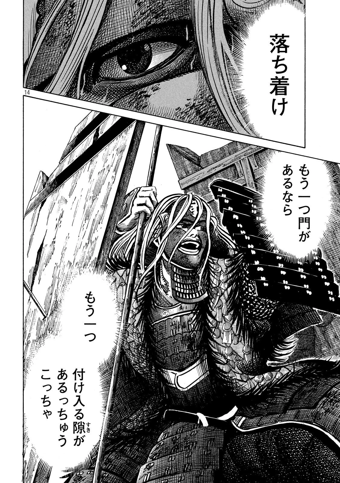 センゴク権兵衛 第150話 - 14