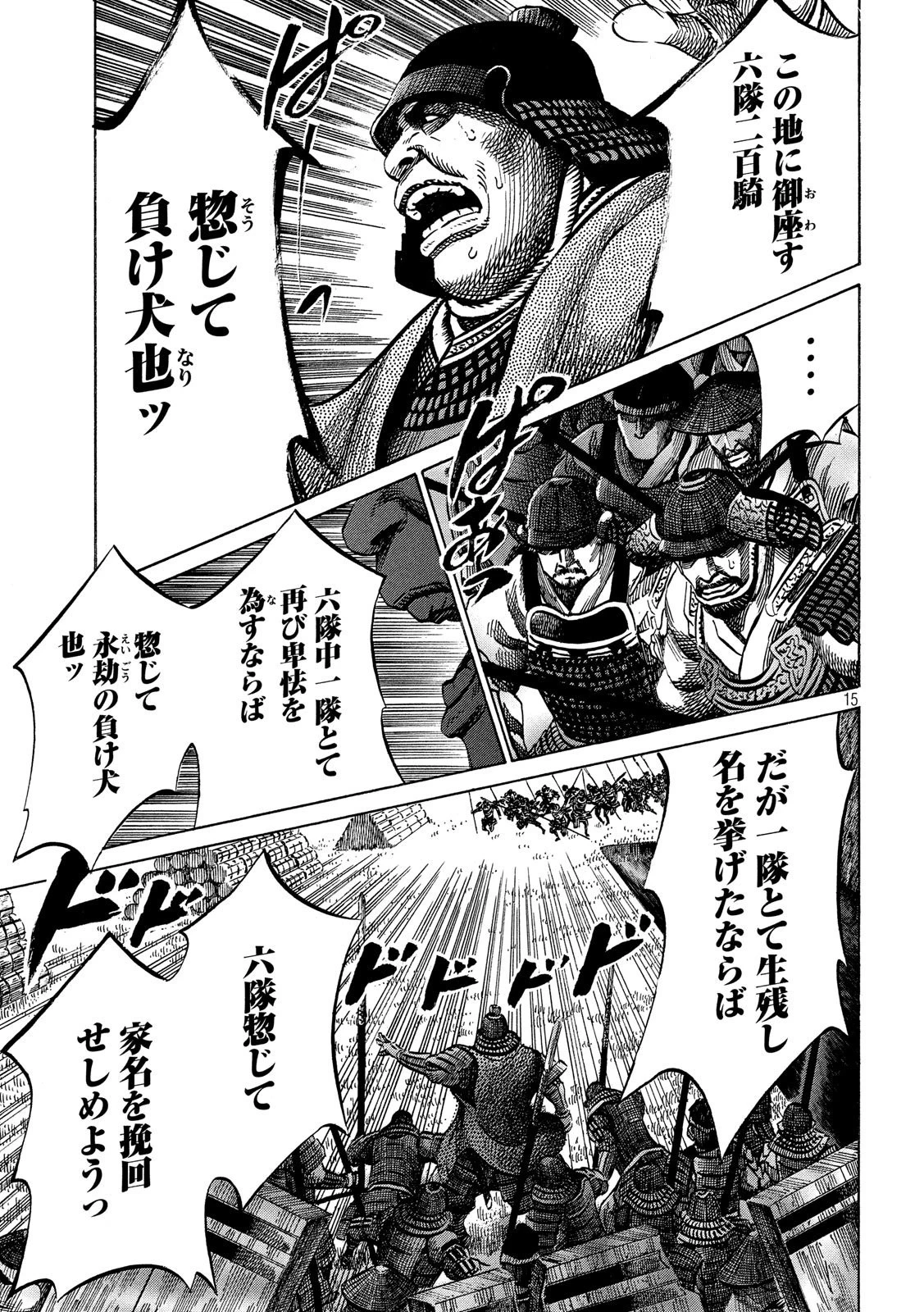 センゴク権兵衛 第150話 - 15