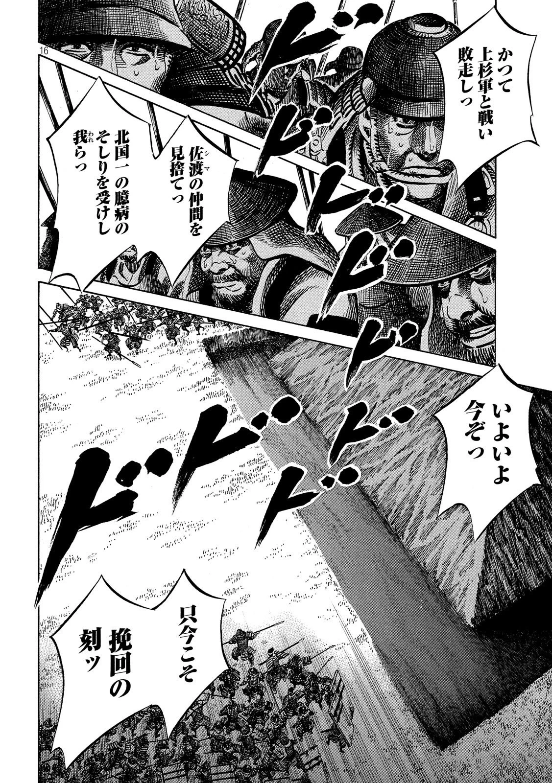 センゴク権兵衛 第150話 - 16