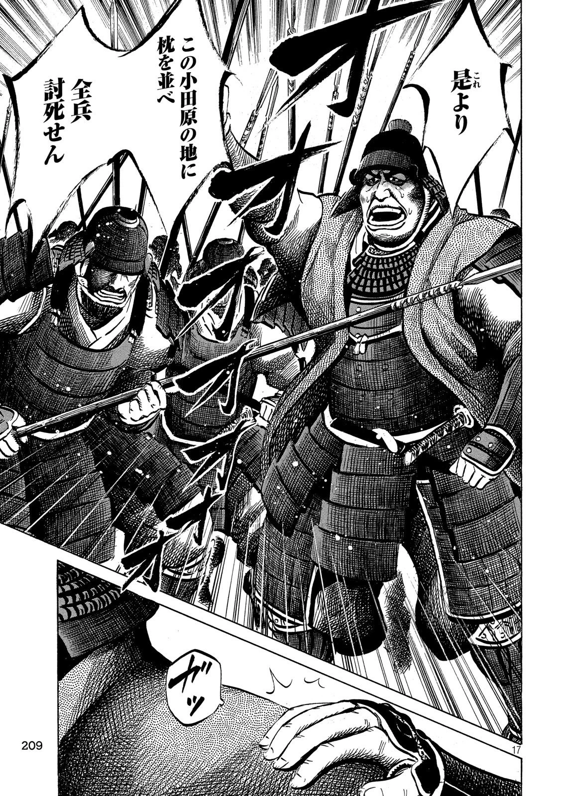 センゴク権兵衛 第150話 - 17