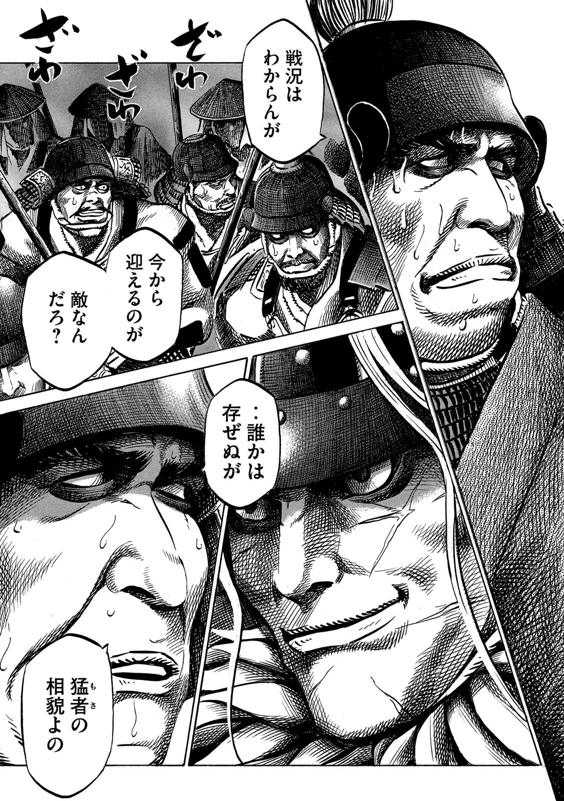 センゴク権兵衛 第150話 - 19