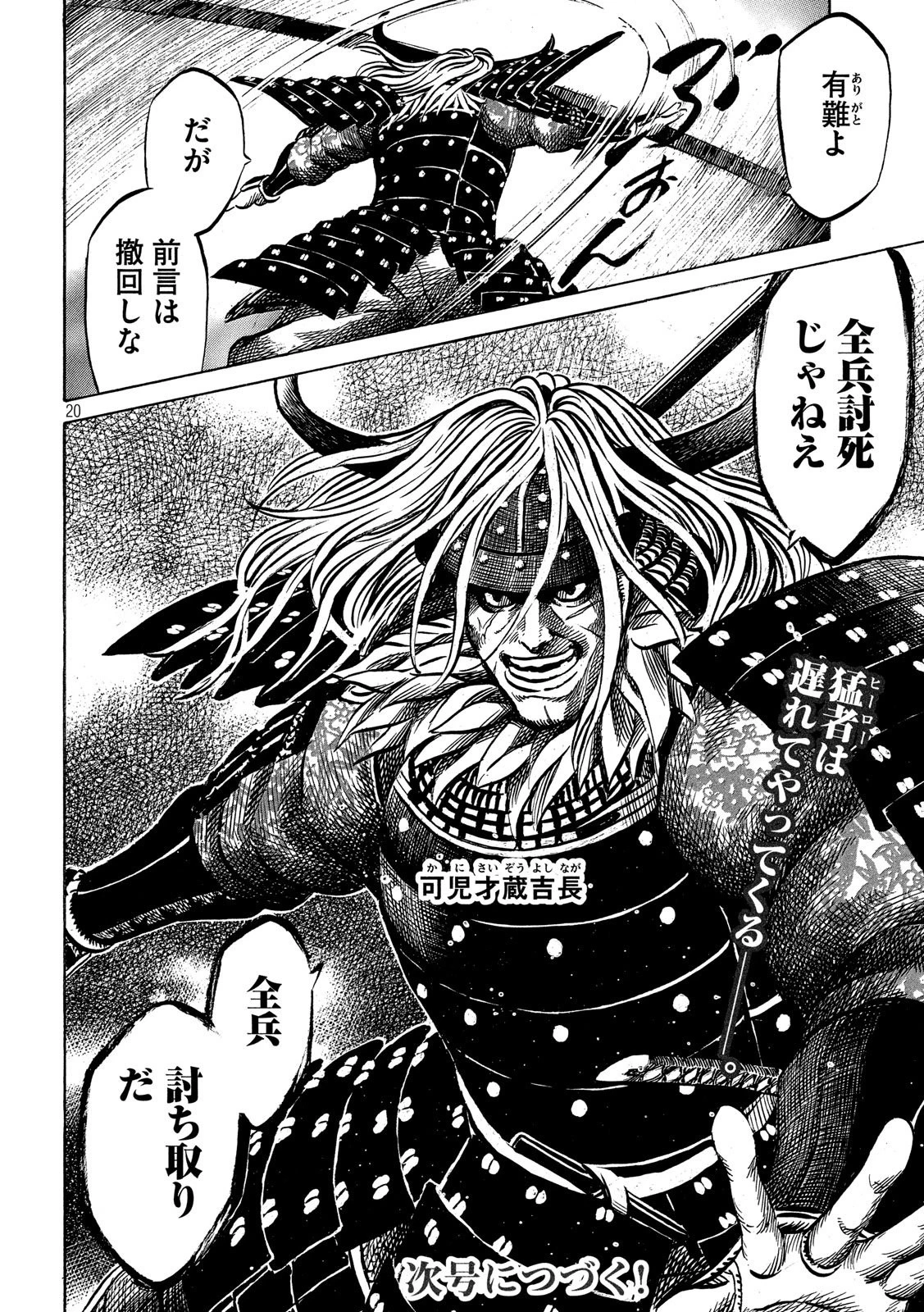 センゴク権兵衛 第150話 - 20