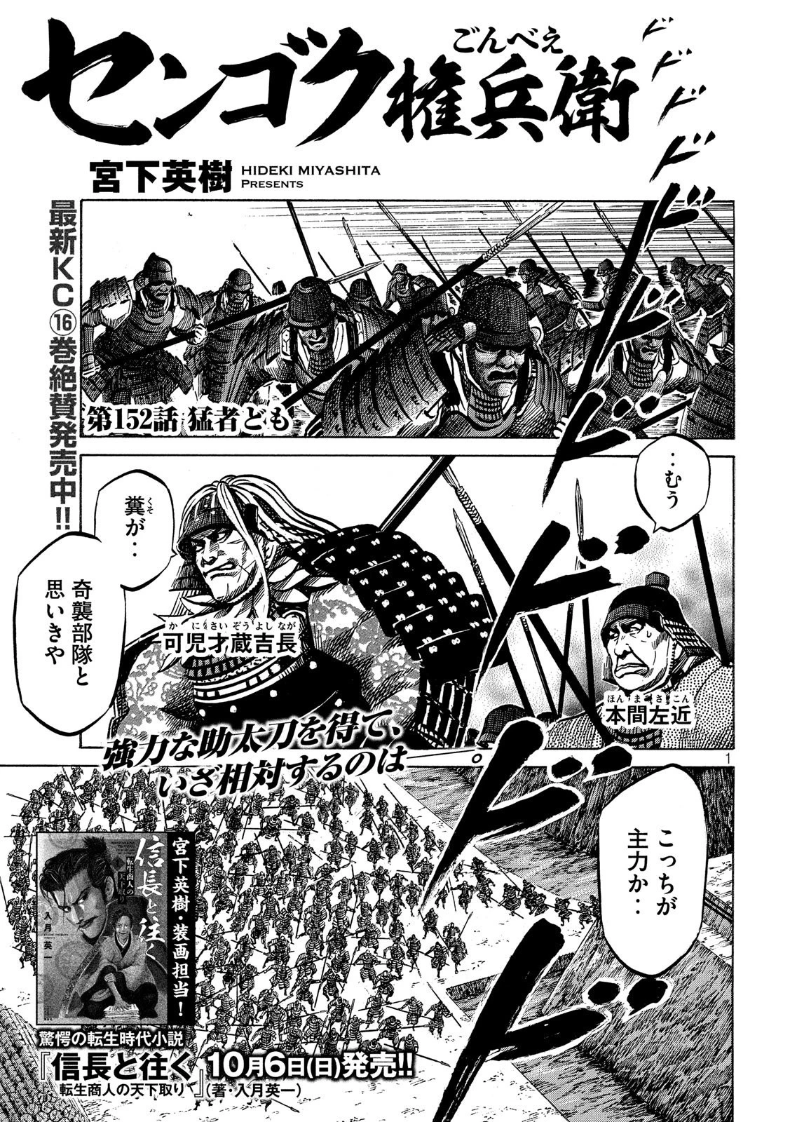センゴク権兵衛 第151話 - 1