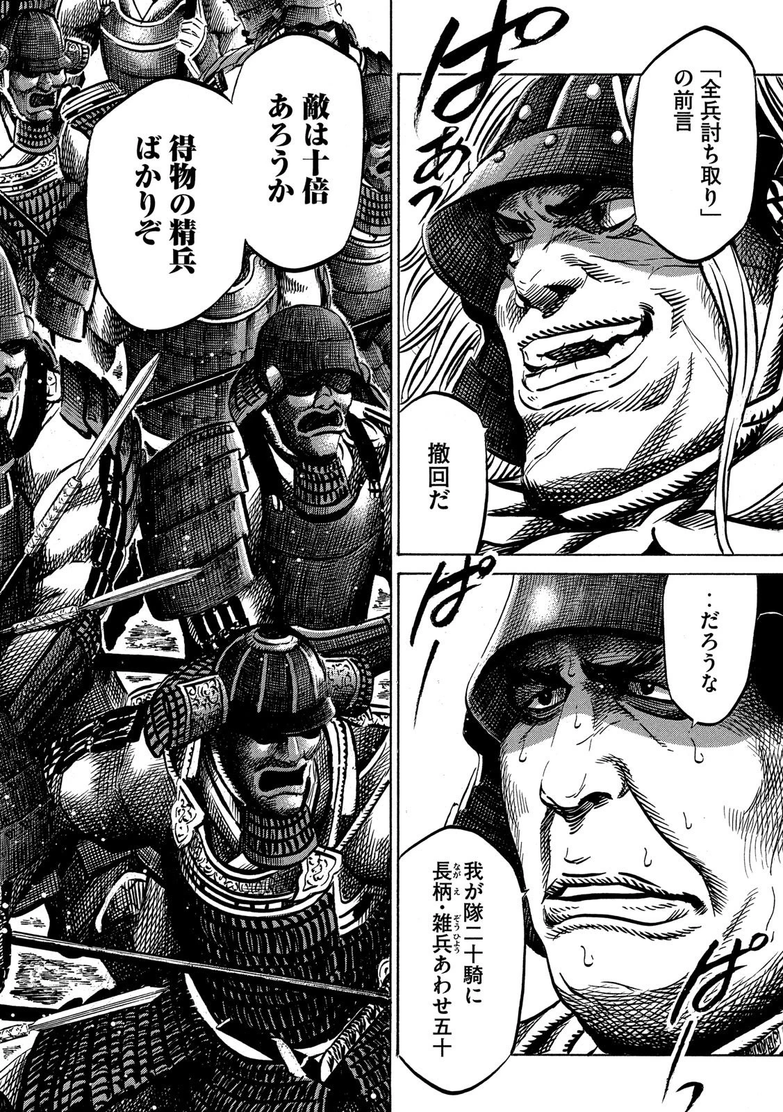 センゴク権兵衛 第151話 - 2