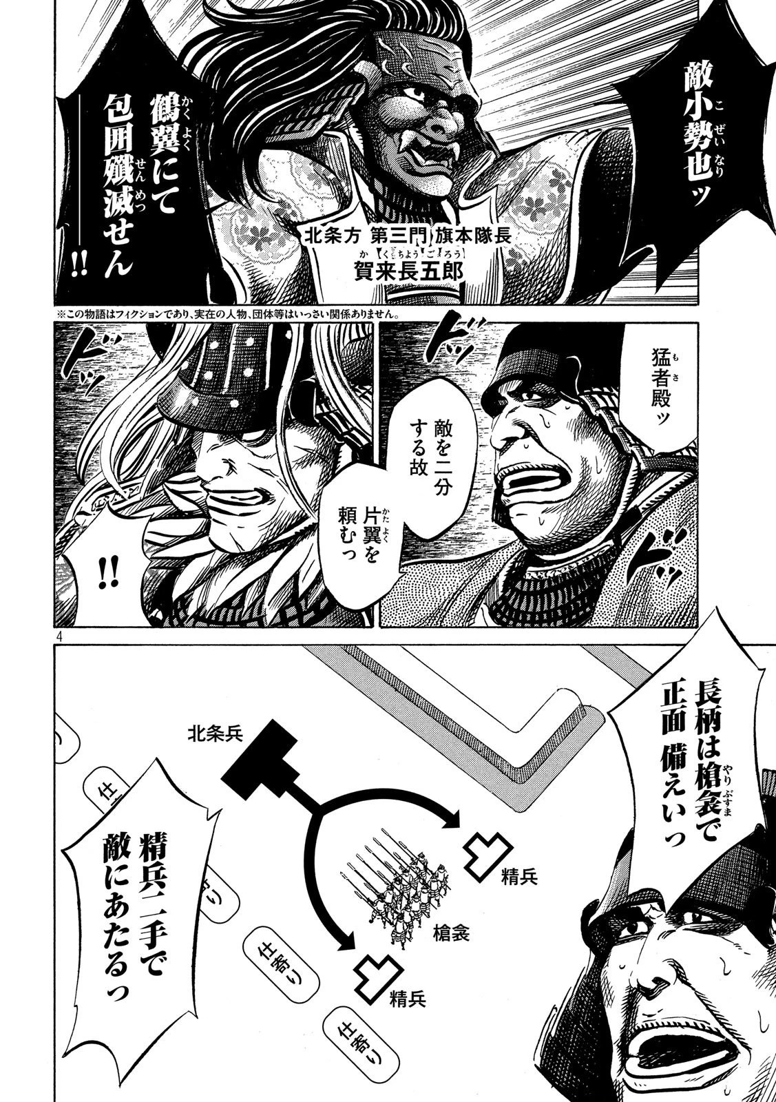 センゴク権兵衛 第151話 - 4