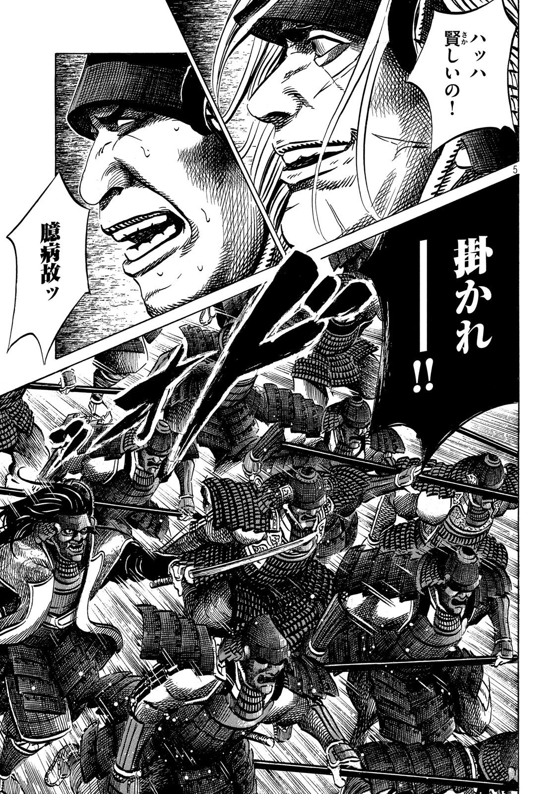 センゴク権兵衛 第151話 - 5