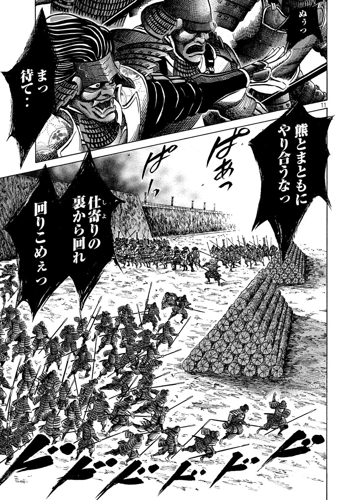 センゴク権兵衛 第151話 - 11