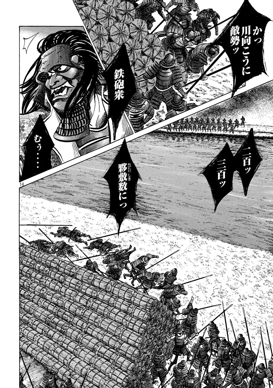 センゴク権兵衛 第151話 - 14
