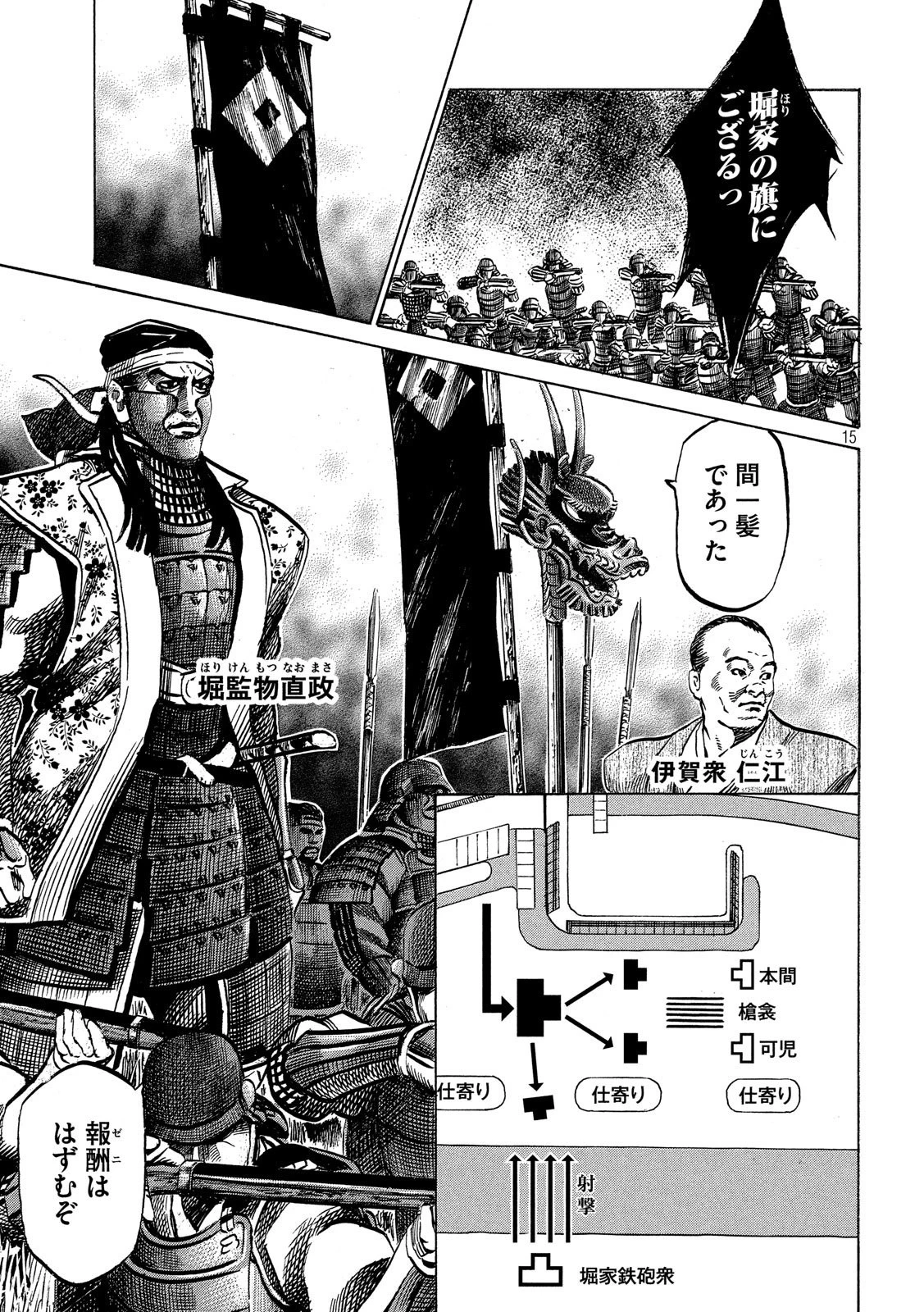 センゴク権兵衛 第151話 - 15