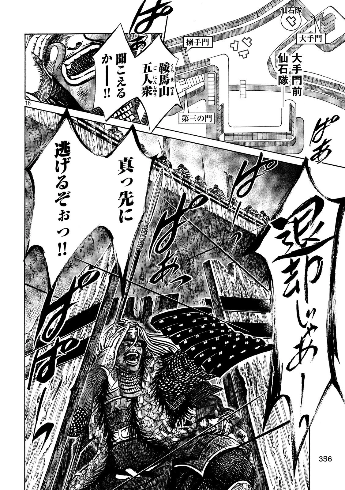 センゴク権兵衛 第151話 - 16