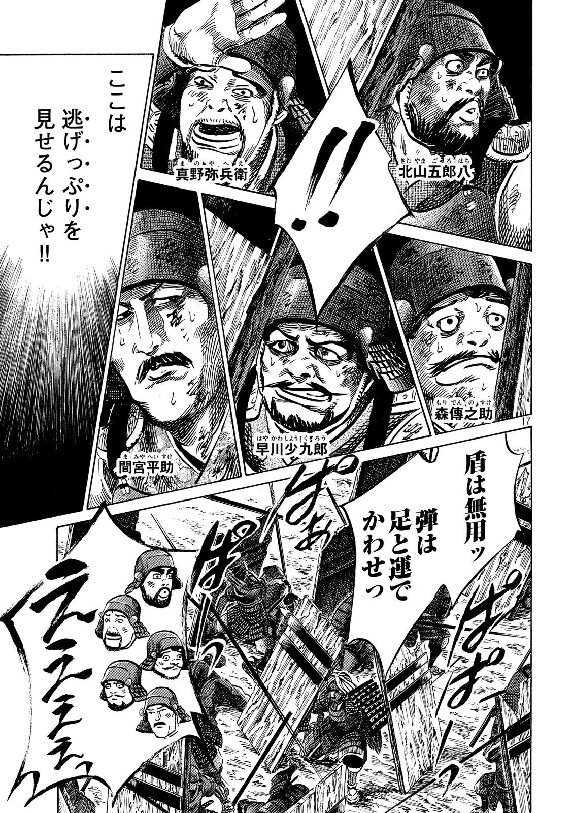 センゴク権兵衛 第151話 - 17