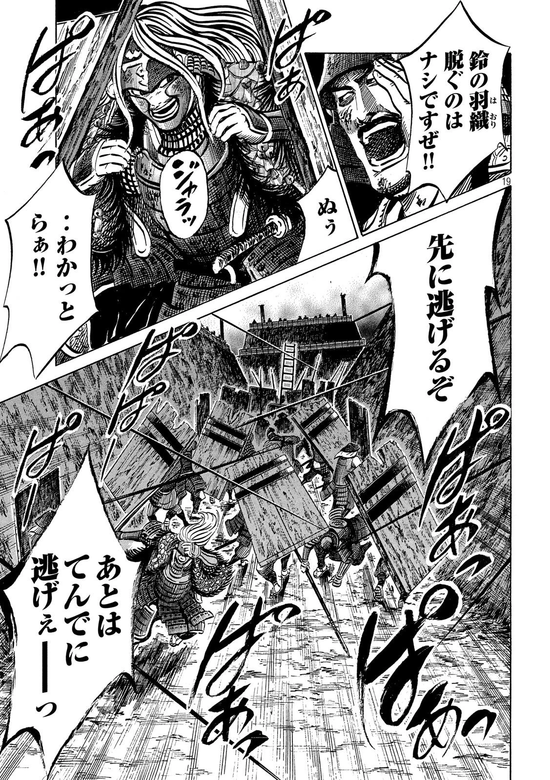 センゴク権兵衛 第151話 - 19