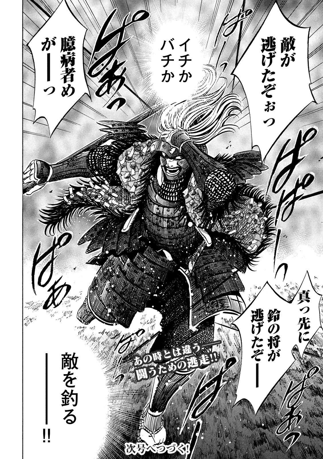 センゴク権兵衛 第151話 - 20